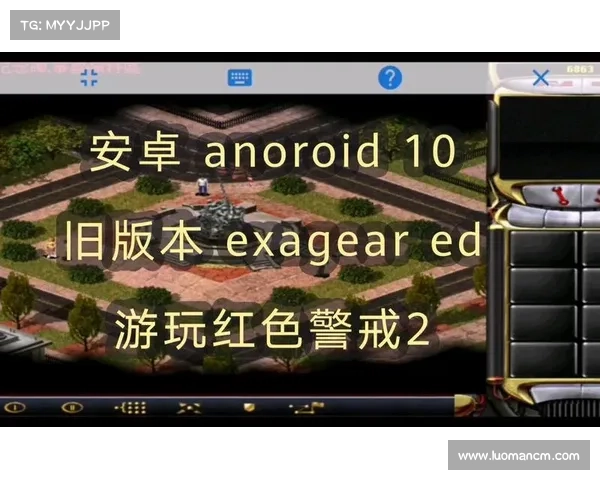 红警操作指南：exagear模拟器玩转红警