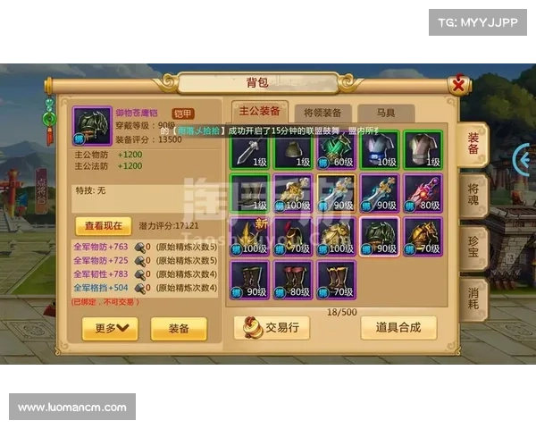 胡莱三国2：主公装备攻略大揭秘