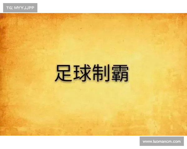 超级足球制霸攻略：球场王者养成秘籍